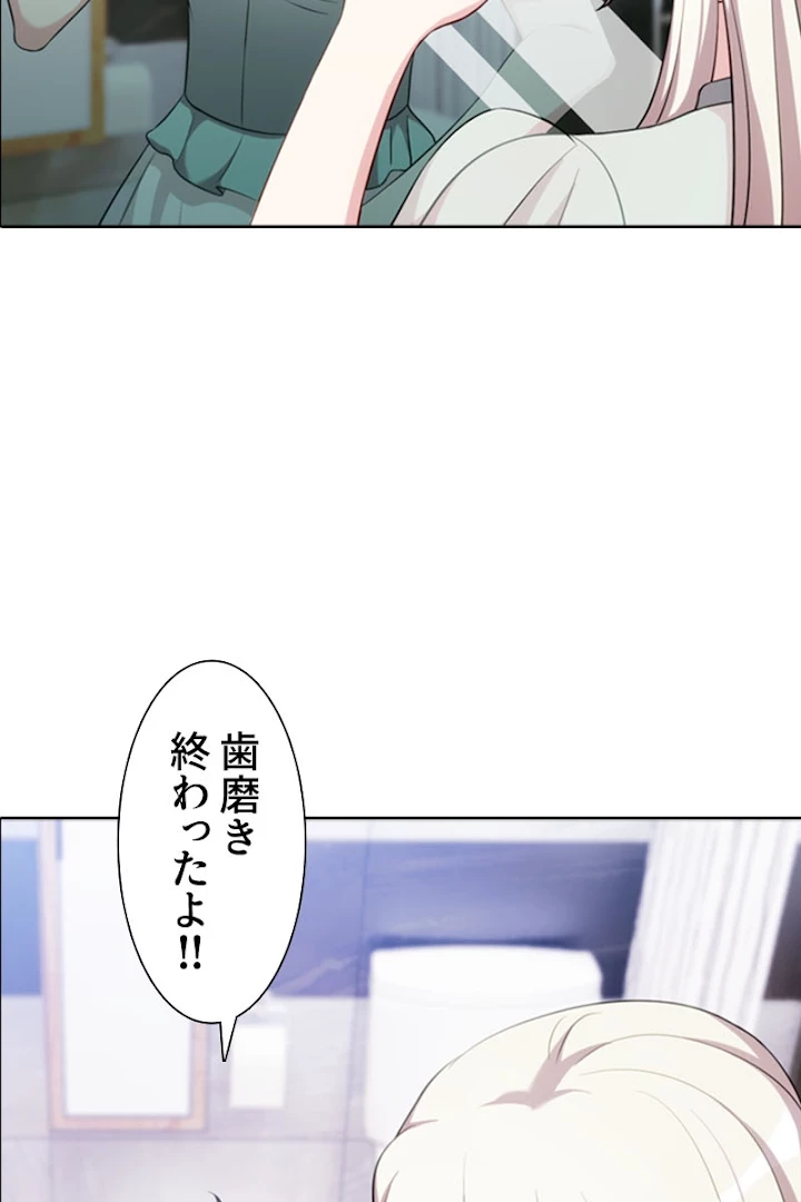 超エリートな新米パパ 15話 - 26