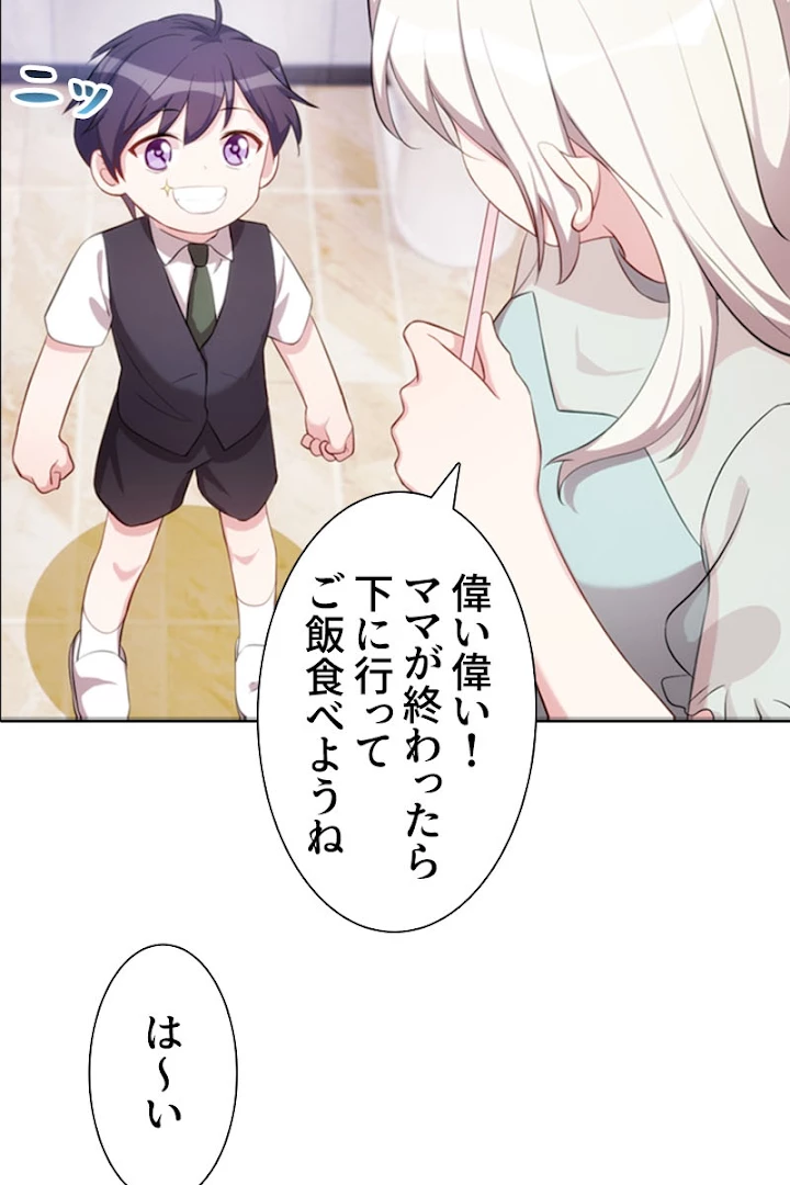 超エリートな新米パパ 15話 - 27