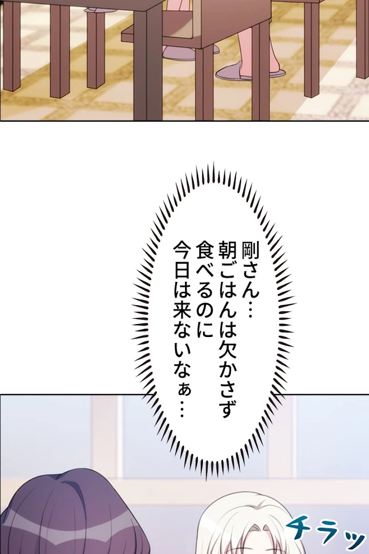 超エリートな新米パパ 15話 - 29