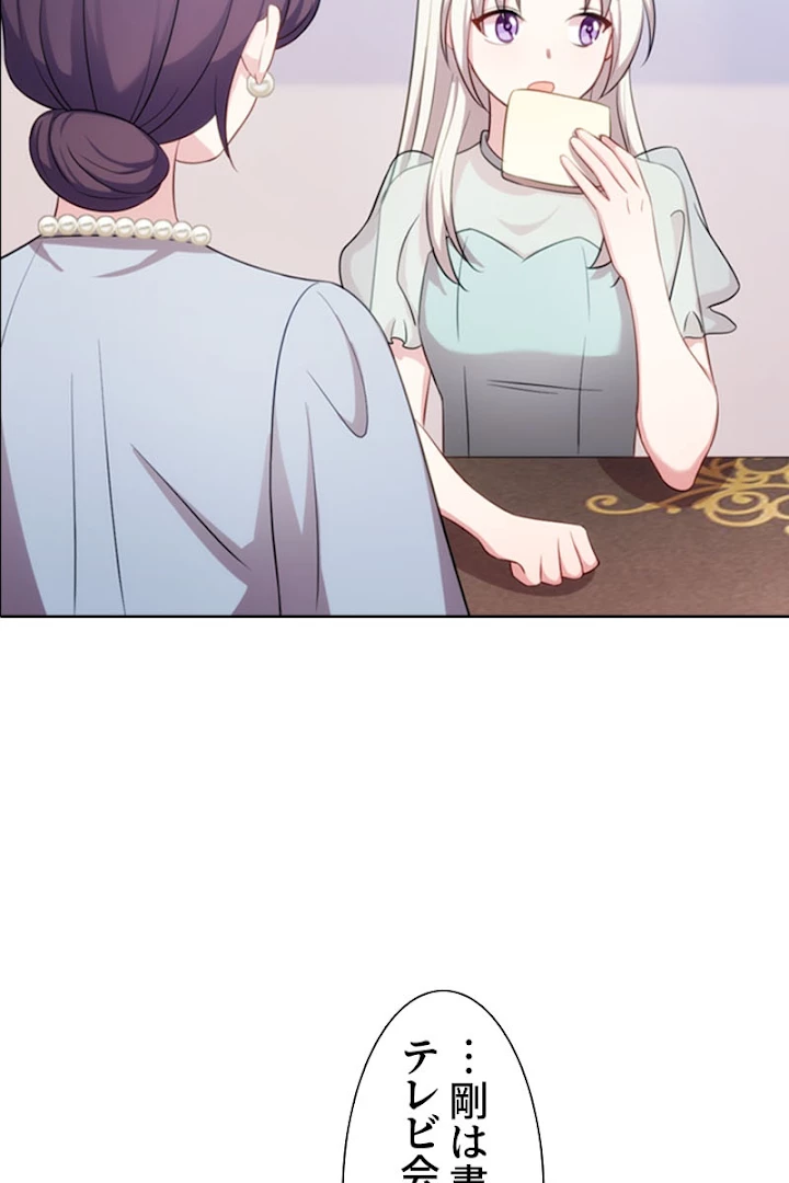超エリートな新米パパ 15話 - 30