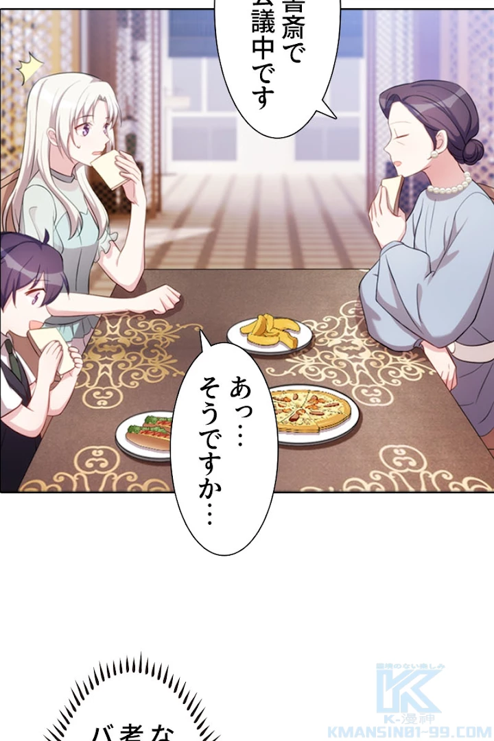 超エリートな新米パパ 15話 - 31