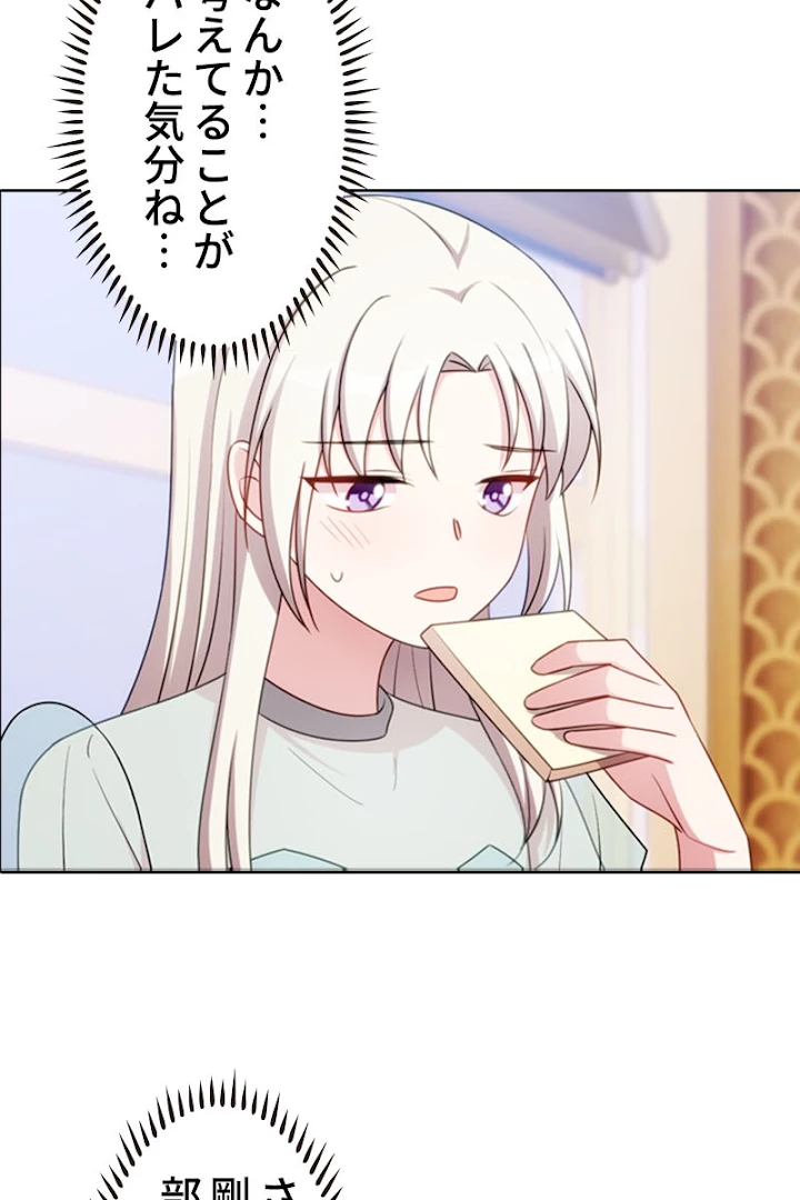 超エリートな新米パパ 15話 - 32