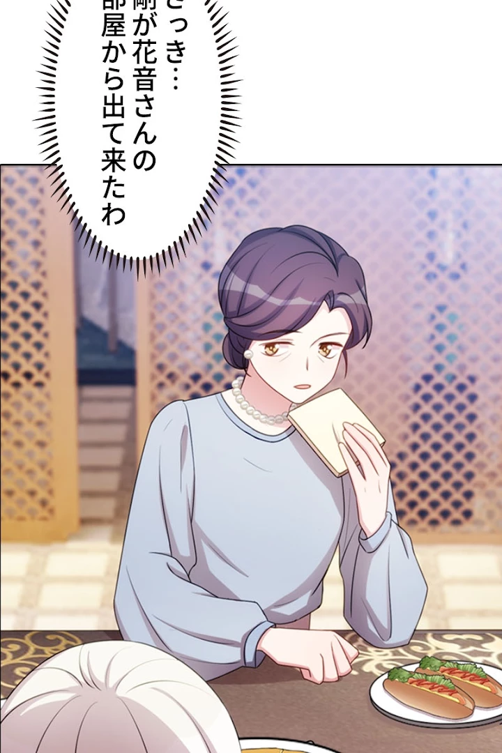 超エリートな新米パパ 15話 - 33