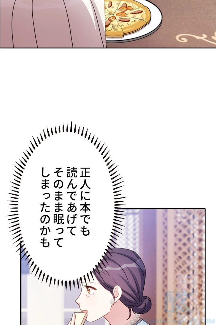 超エリートな新米パパ 15話 - 34