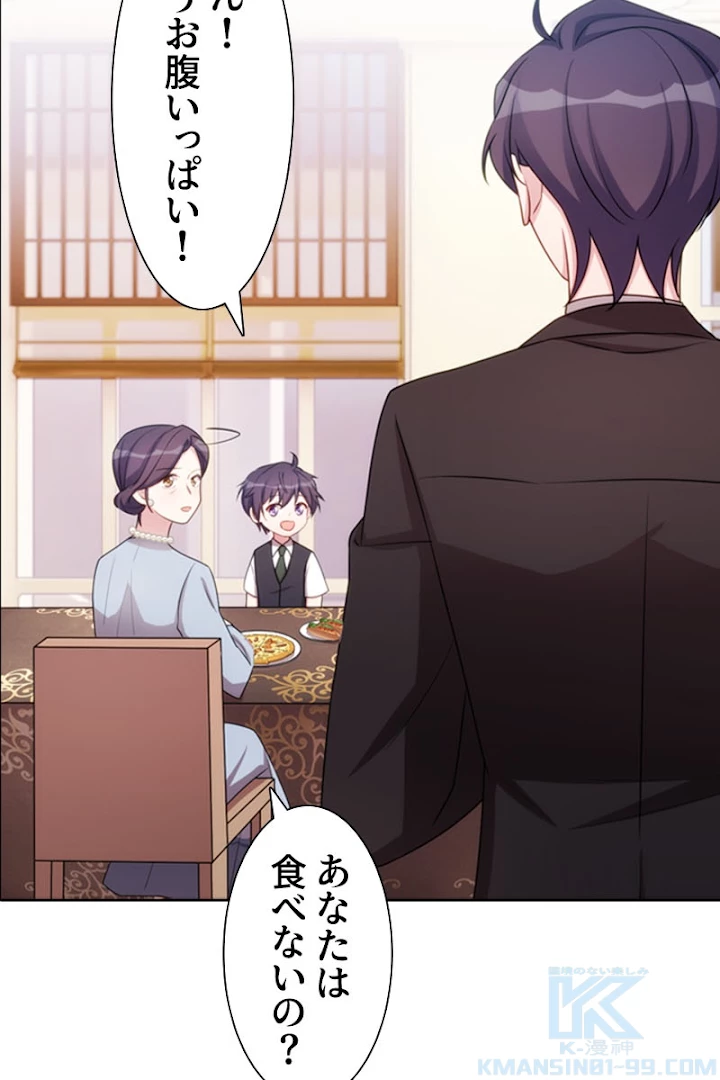 超エリートな新米パパ 15話 - 37
