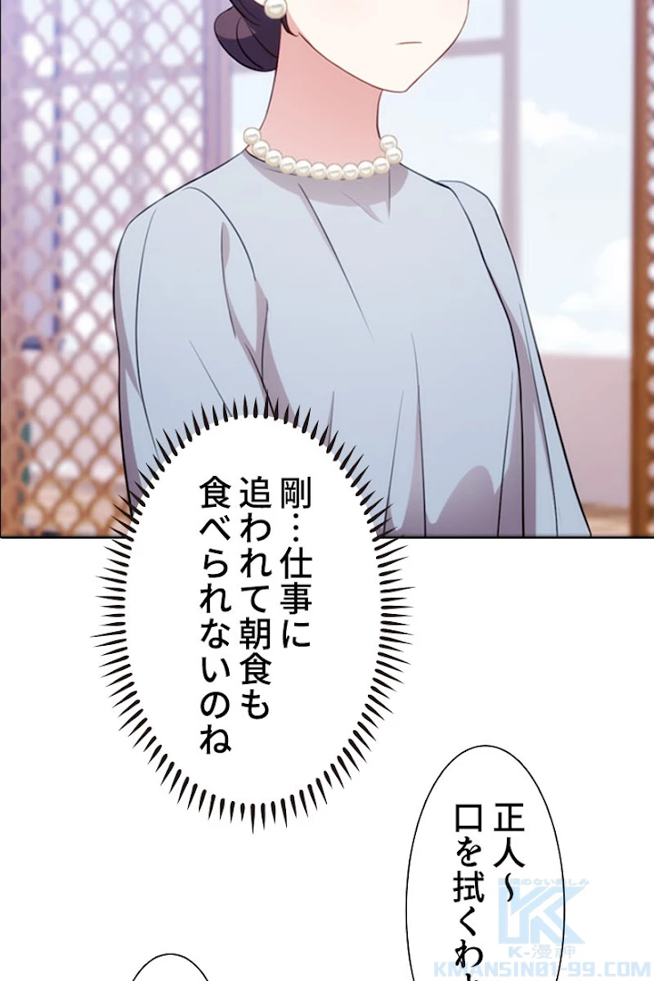 超エリートな新米パパ 15話 - 40