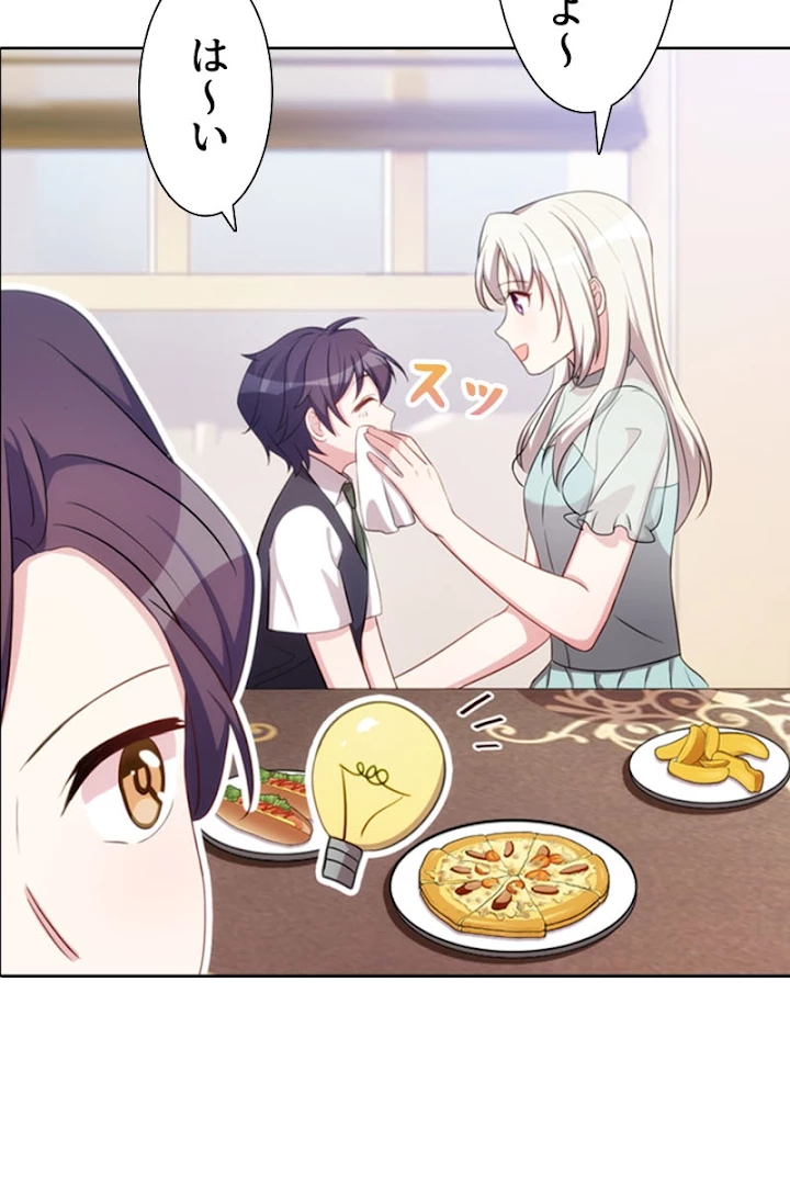 超エリートな新米パパ 15話 - 41