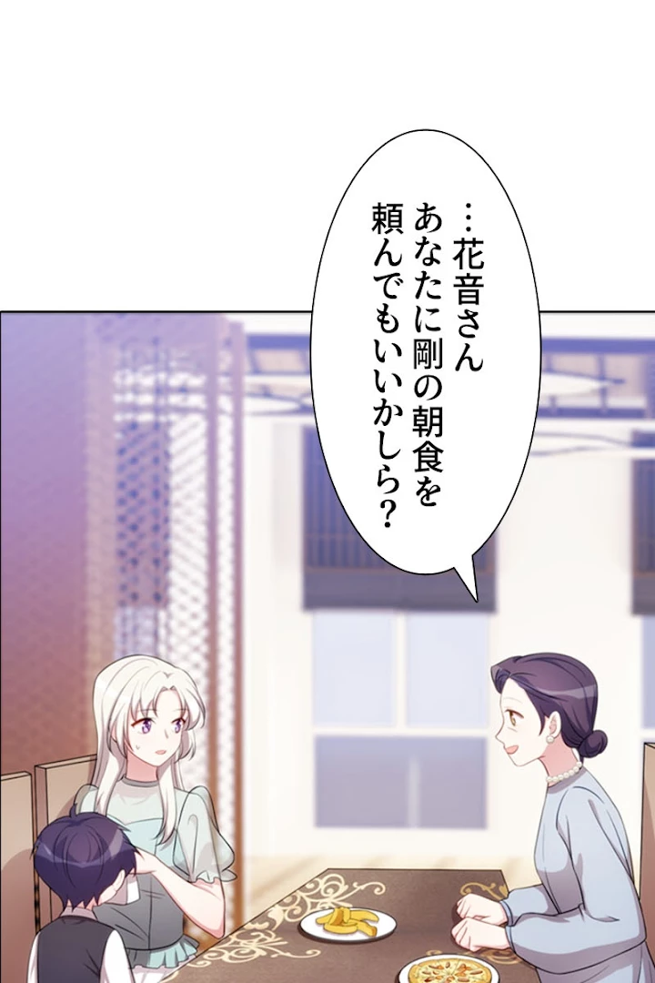 超エリートな新米パパ 15話 - 42