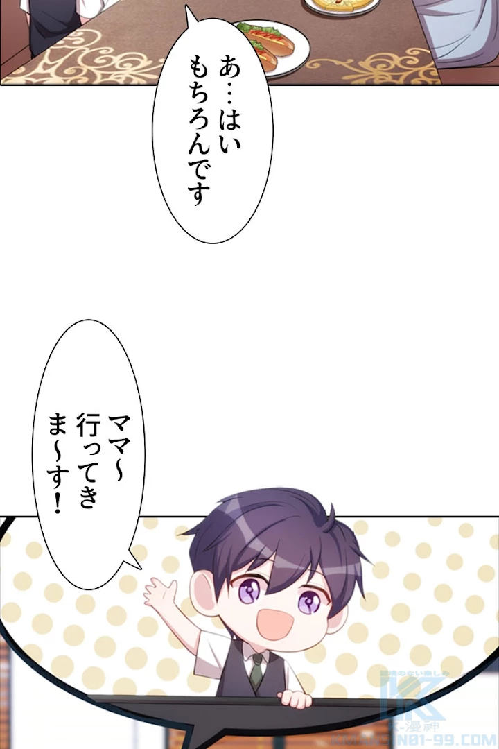 超エリートな新米パパ 15話 - 43