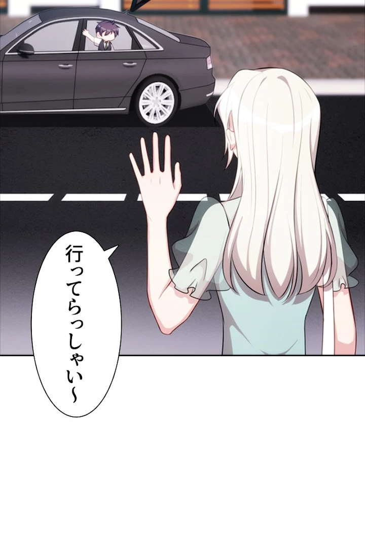 超エリートな新米パパ 15話 - 44