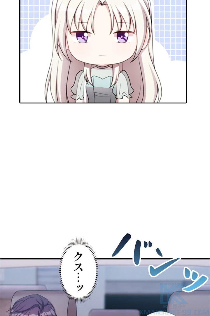 超エリートな新米パパ 15話 - 49