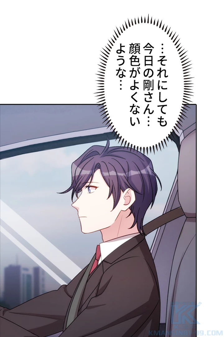 超エリートな新米パパ 15話 - 52