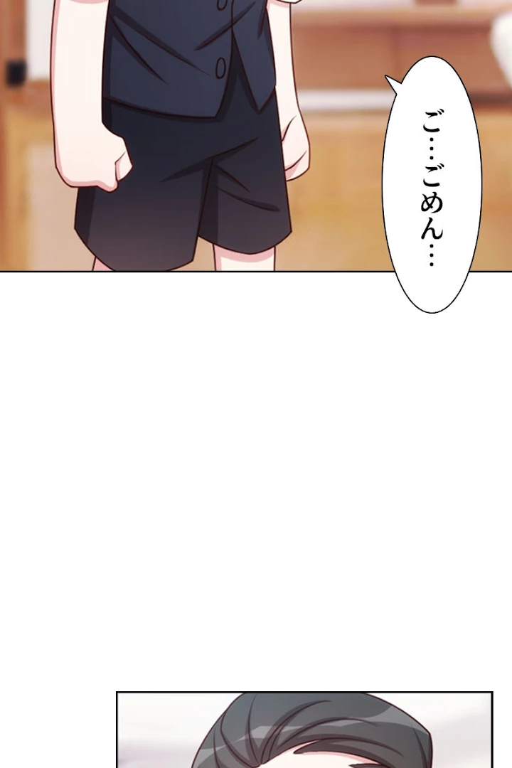 超エリートな新米パパ 2話 - 3