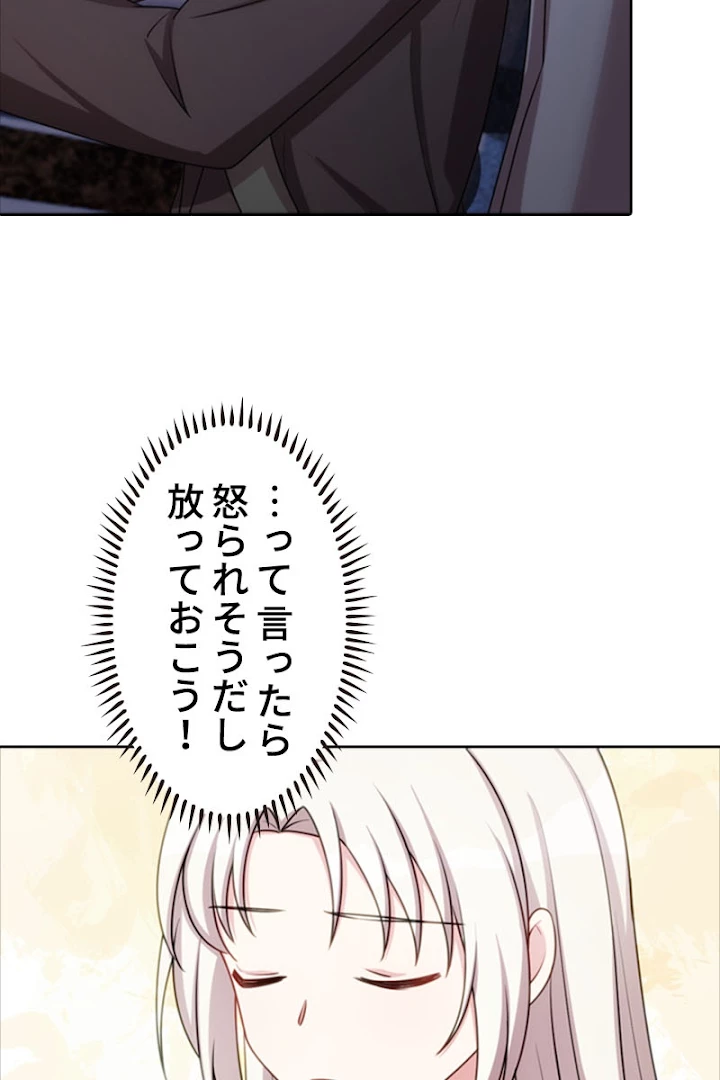 超エリートな新米パパ 15話 - 53