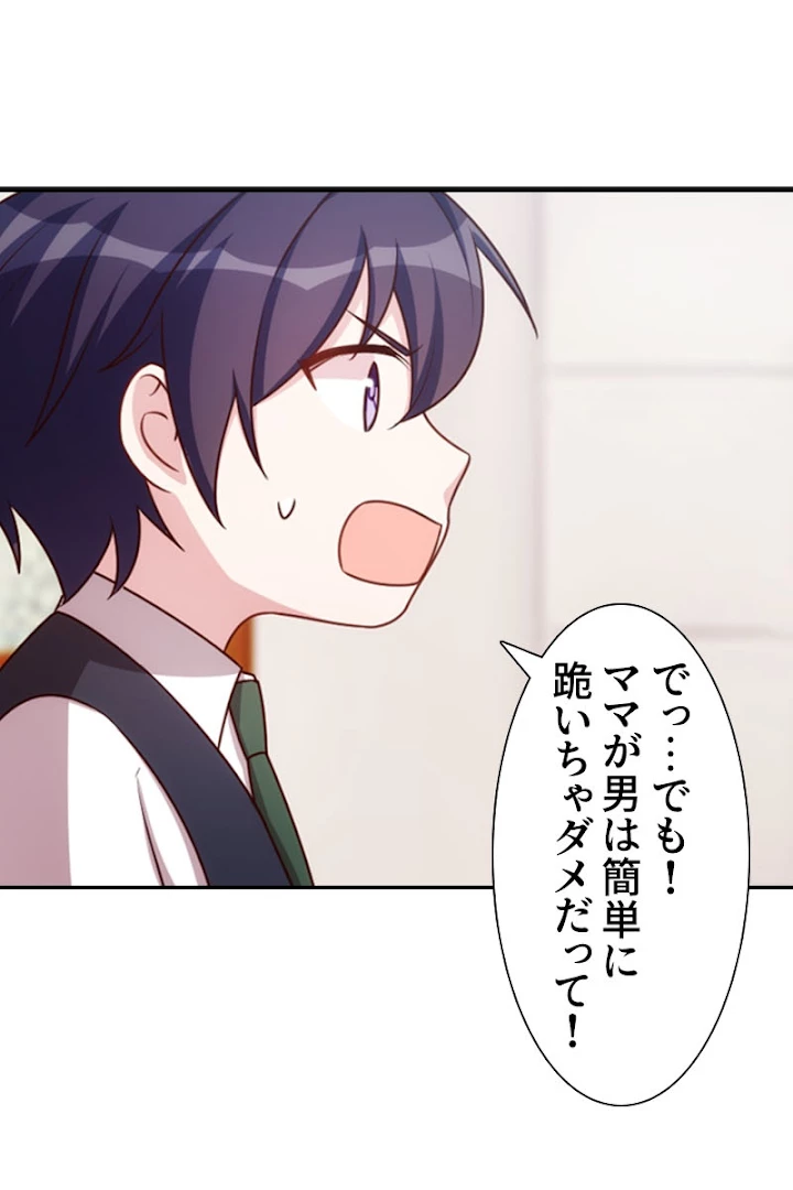 超エリートな新米パパ 2話 - 5