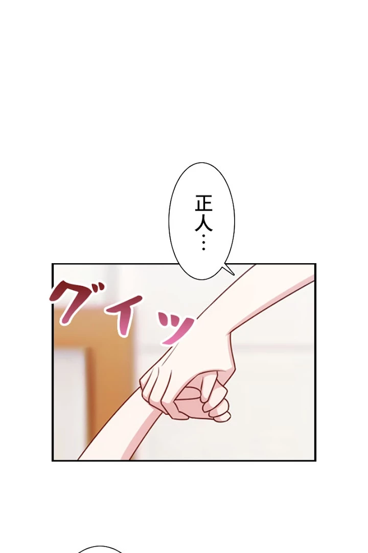 超エリートな新米パパ 2話 - 6
