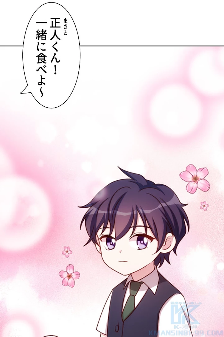 超エリートな新米パパ 1話 - 4