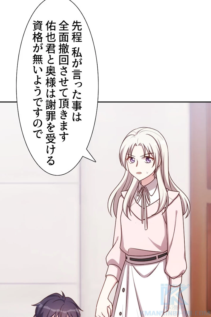 超エリートな新米パパ 2話 - 7