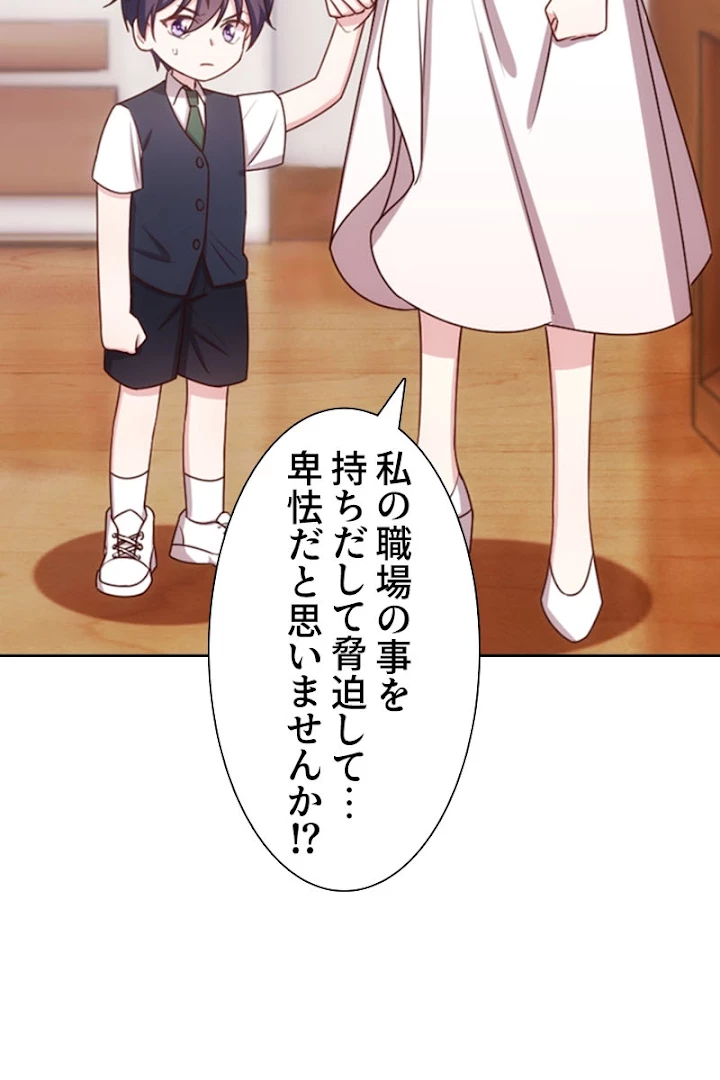 超エリートな新米パパ 2話 - 8