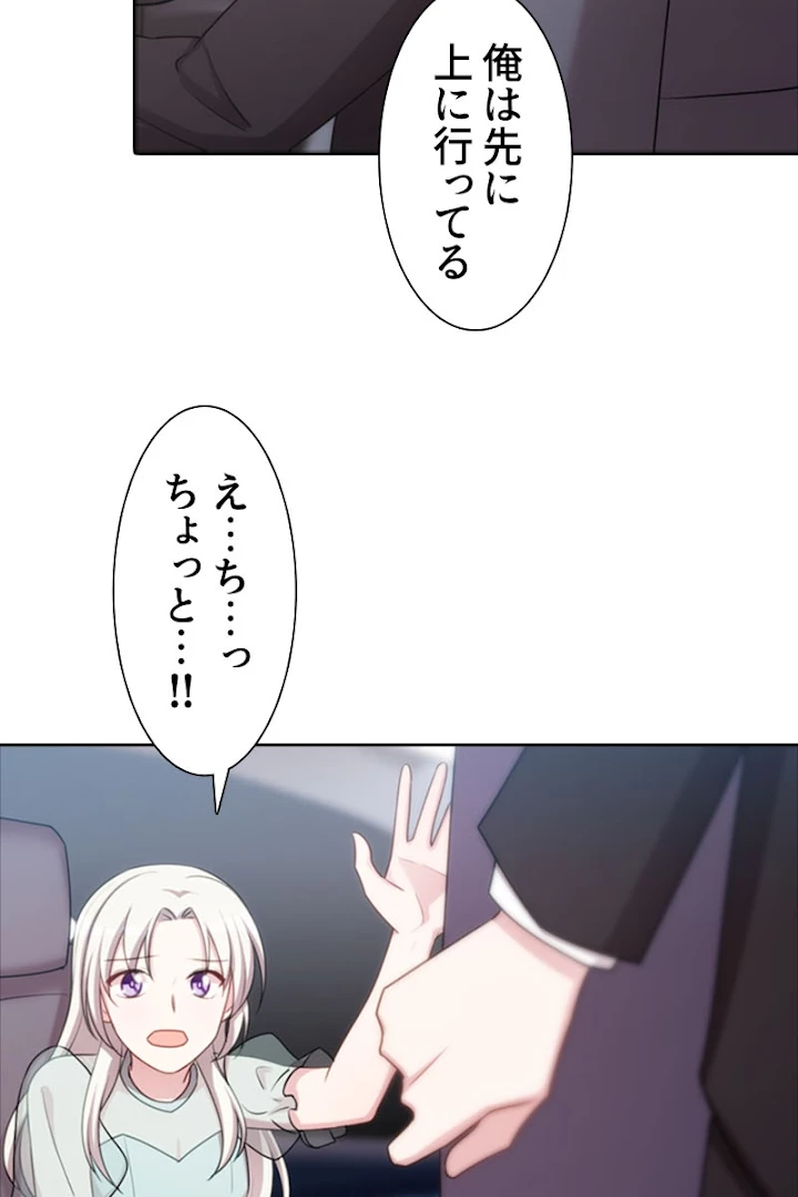 超エリートな新米パパ 15話 - 57