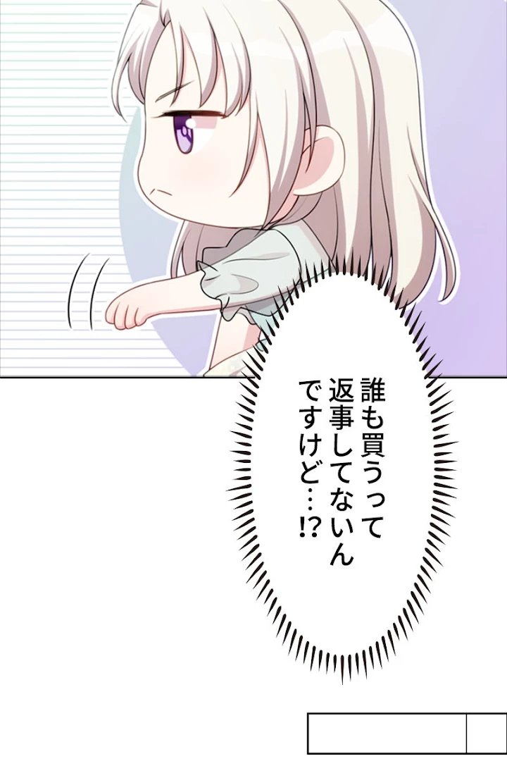 超エリートな新米パパ 15話 - 59