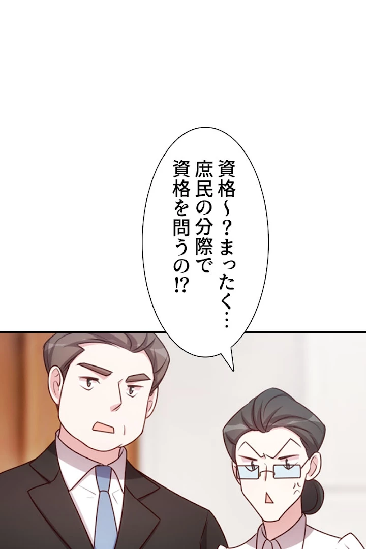 超エリートな新米パパ 2話 - 11