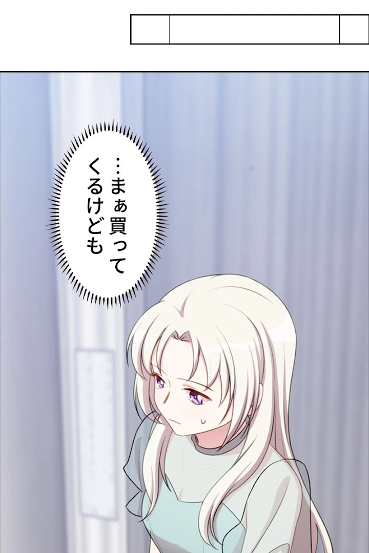 超エリートな新米パパ 15話 - 60