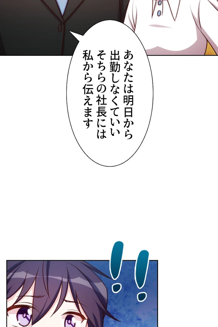超エリートな新米パパ 2話 - 12