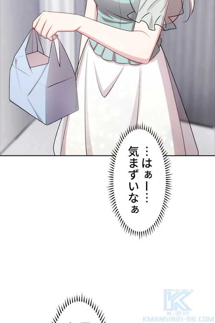 超エリートな新米パパ 15話 - 61
