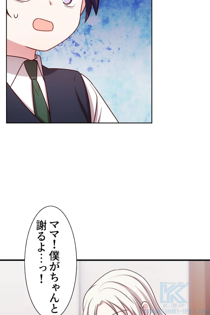 超エリートな新米パパ 2話 - 13