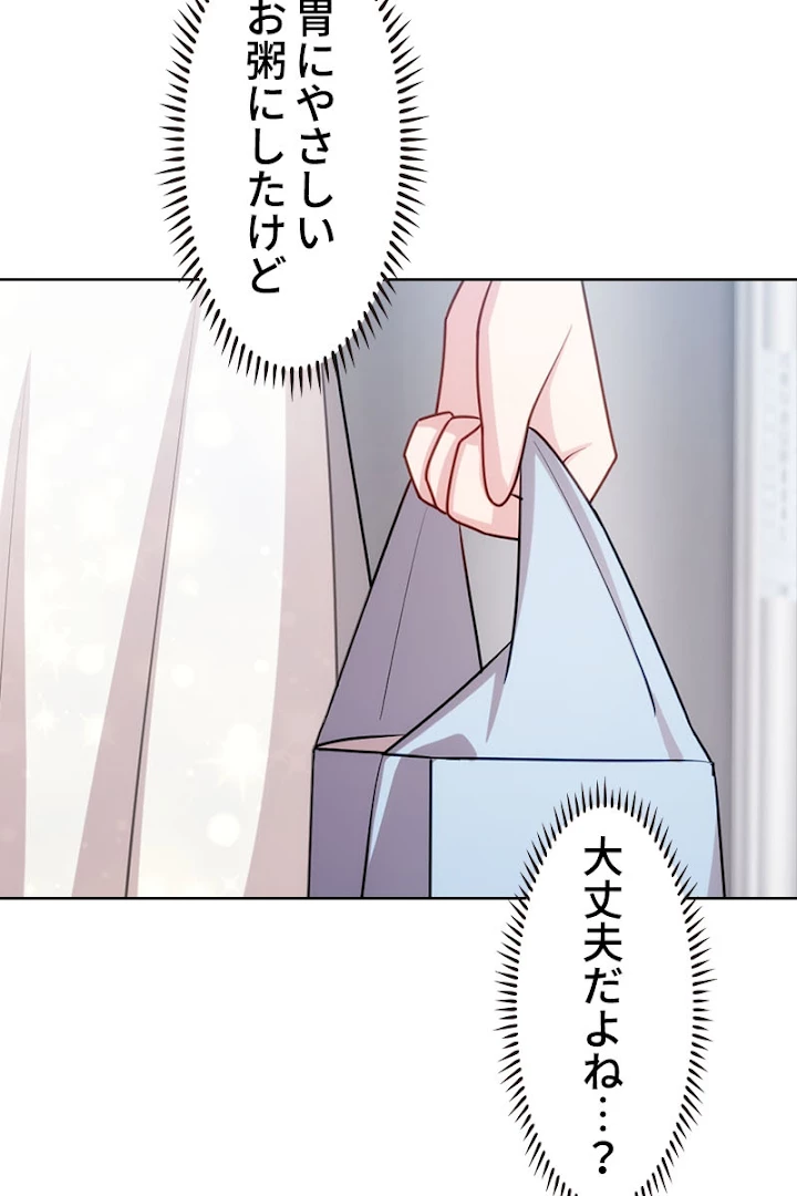 超エリートな新米パパ 15話 - 62