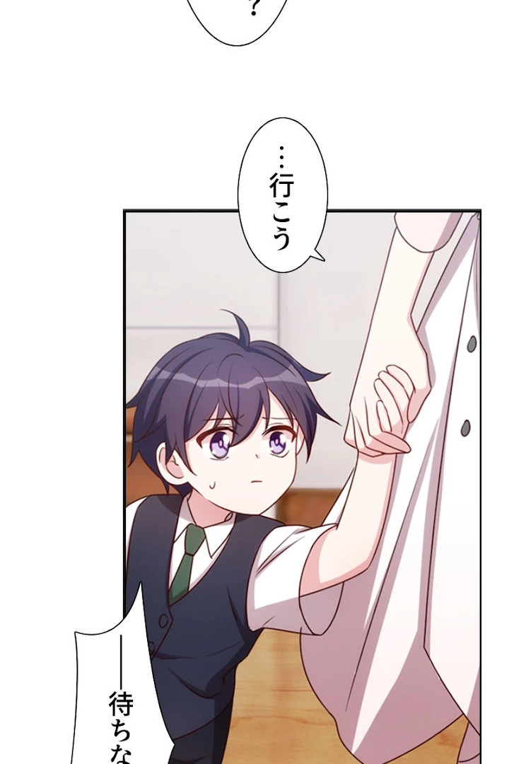 超エリートな新米パパ 2話 - 15