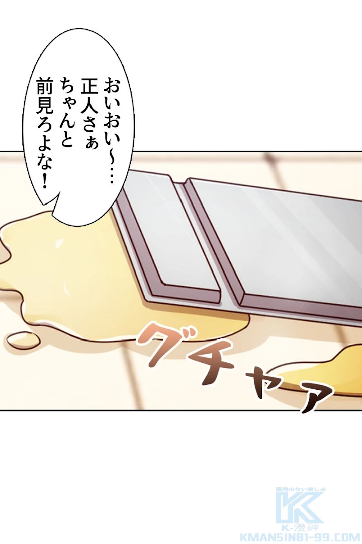 超エリートな新米パパ 1話 - 13