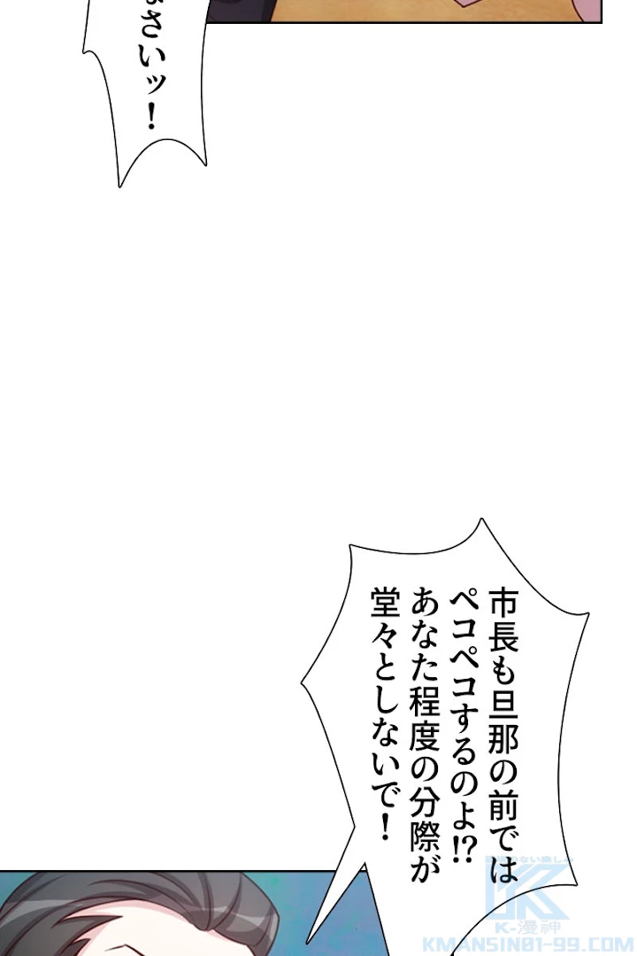 超エリートな新米パパ 2話 - 16