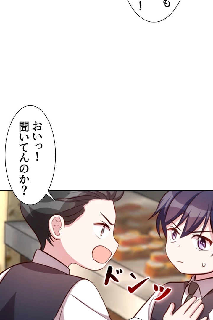 超エリートな新米パパ 1話 - 15