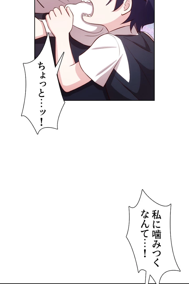超エリートな新米パパ 2話 - 20