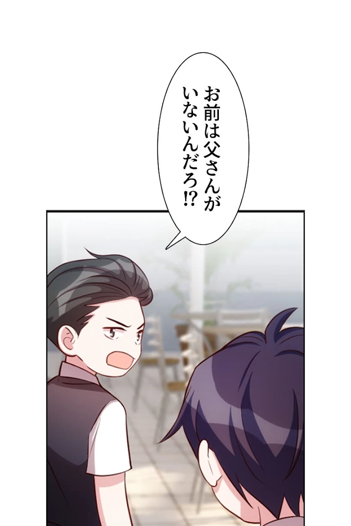 超エリートな新米パパ 1話 - 18