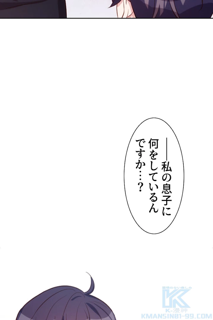 超エリートな新米パパ 2話 - 22