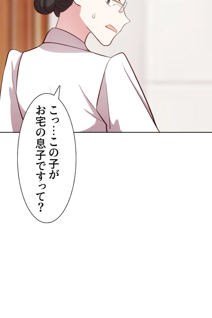 超エリートな新米パパ 2話 - 27