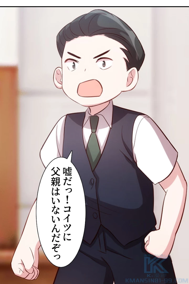 超エリートな新米パパ 2話 - 28