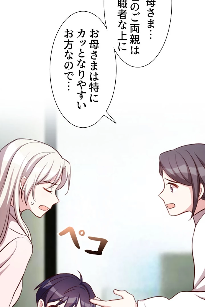 超エリートな新米パパ 1話 - 26