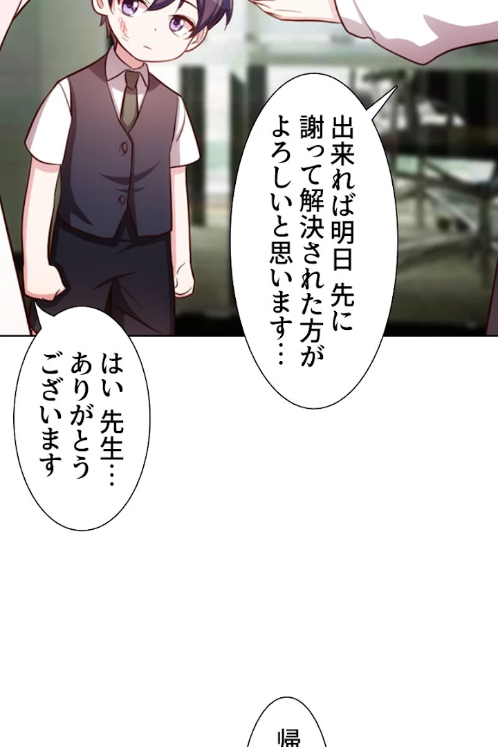 超エリートな新米パパ 1話 - 27