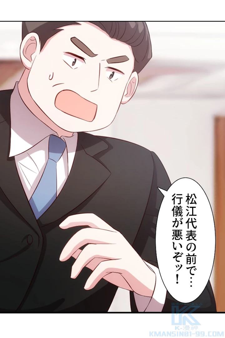 超エリートな新米パパ 2話 - 31