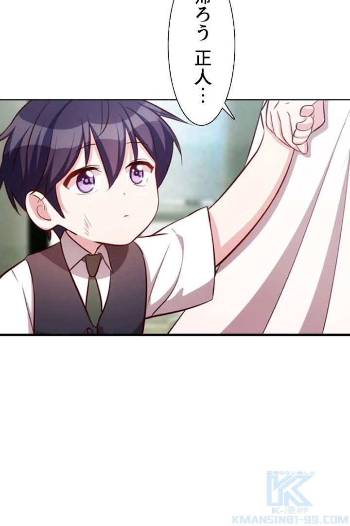 超エリートな新米パパ 1話 - 28