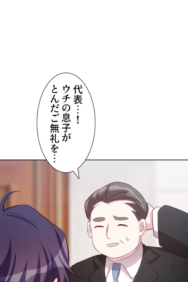 超エリートな新米パパ 2話 - 32