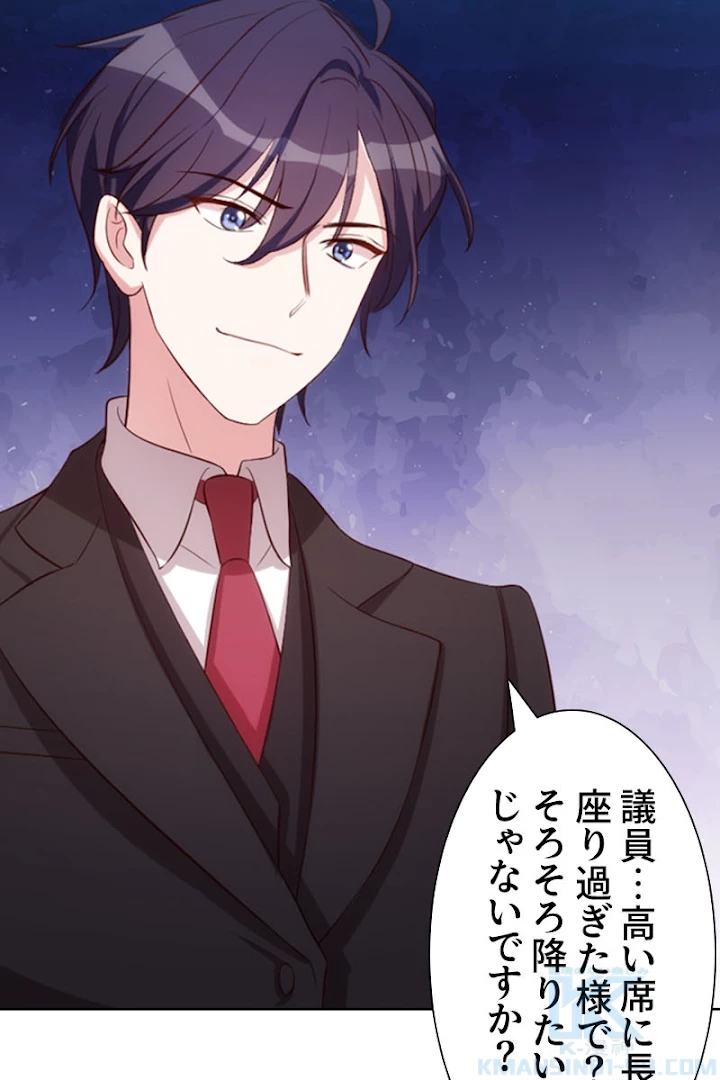 超エリートな新米パパ 2話 - 34