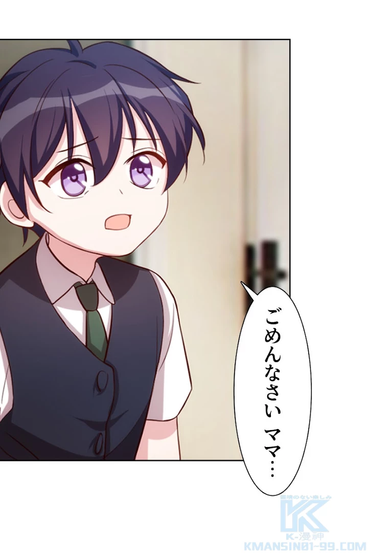 超エリートな新米パパ 1話 - 31