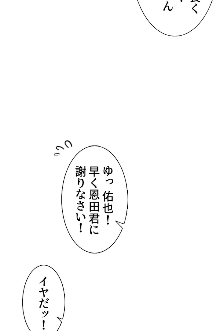 超エリートな新米パパ 2話 - 35