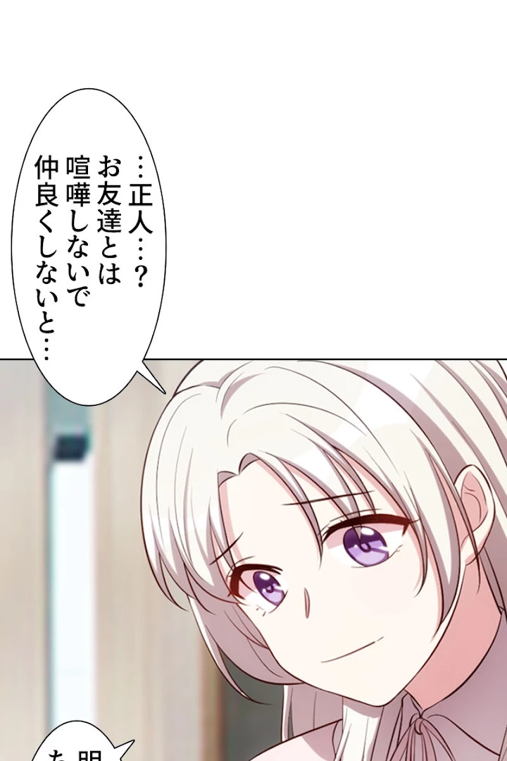 超エリートな新米パパ 1話 - 32