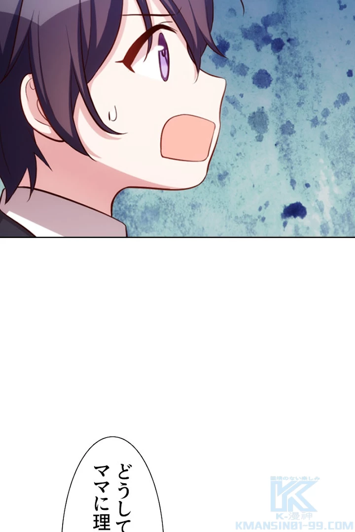 超エリートな新米パパ 1話 - 34